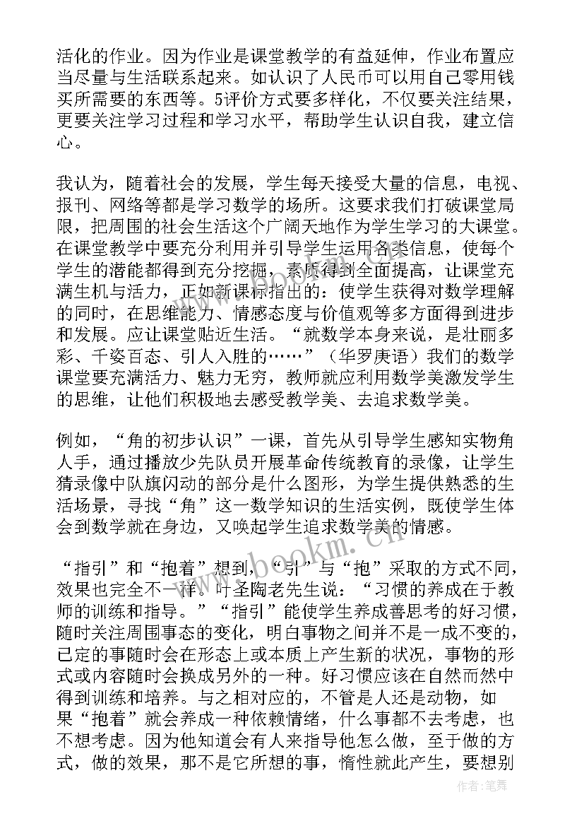 最新初中英语课程标准学习心得(优秀5篇)