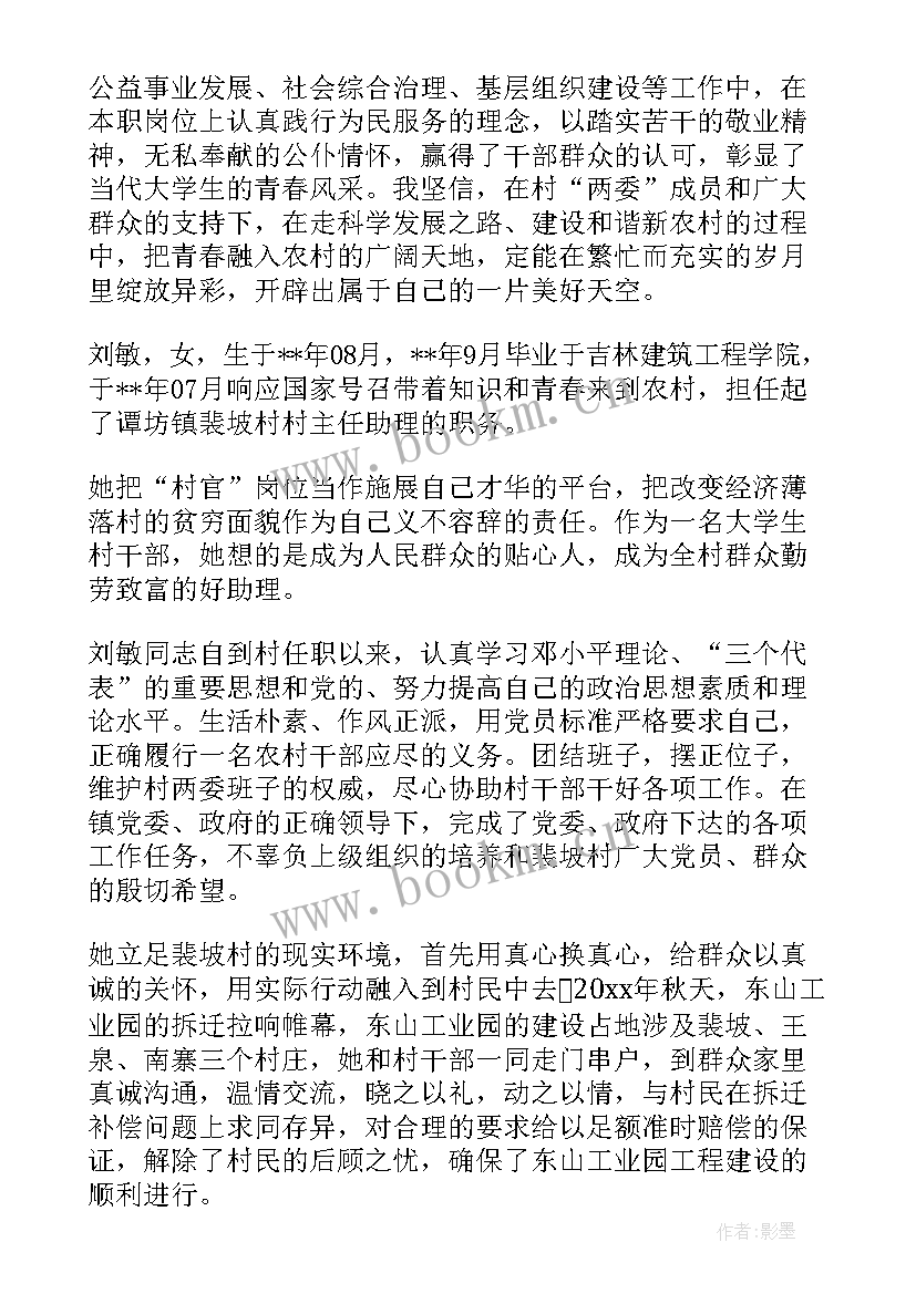 2023年大学班长个人先进事迹材料(精选5篇)