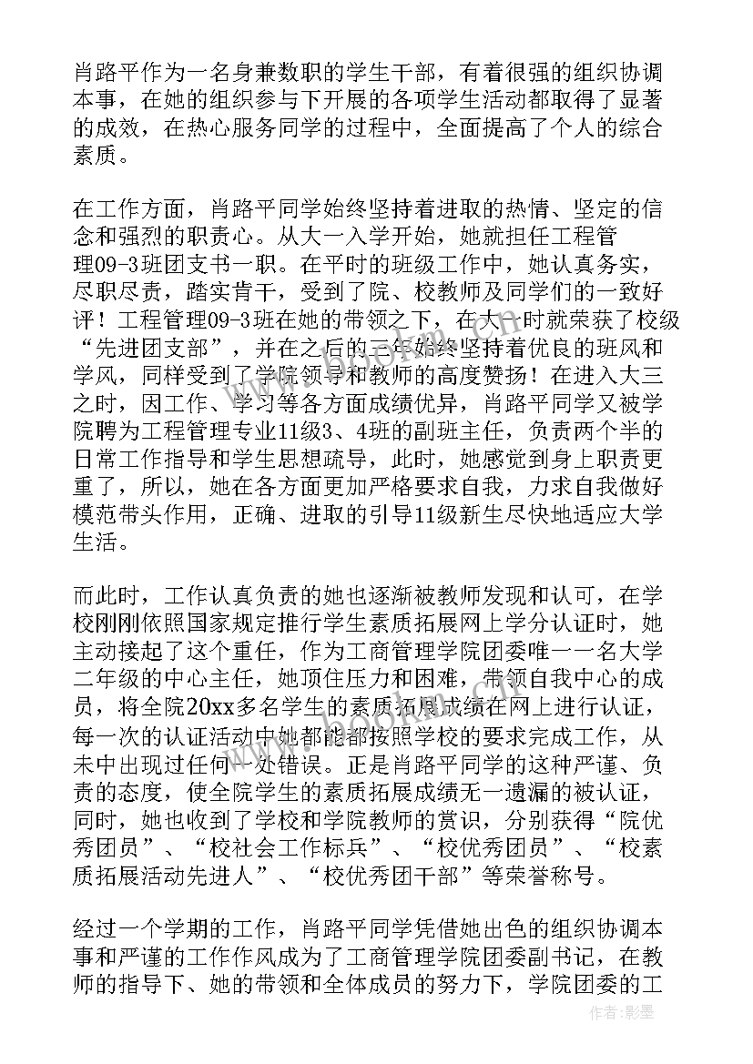 2023年大学班长个人先进事迹材料(精选5篇)