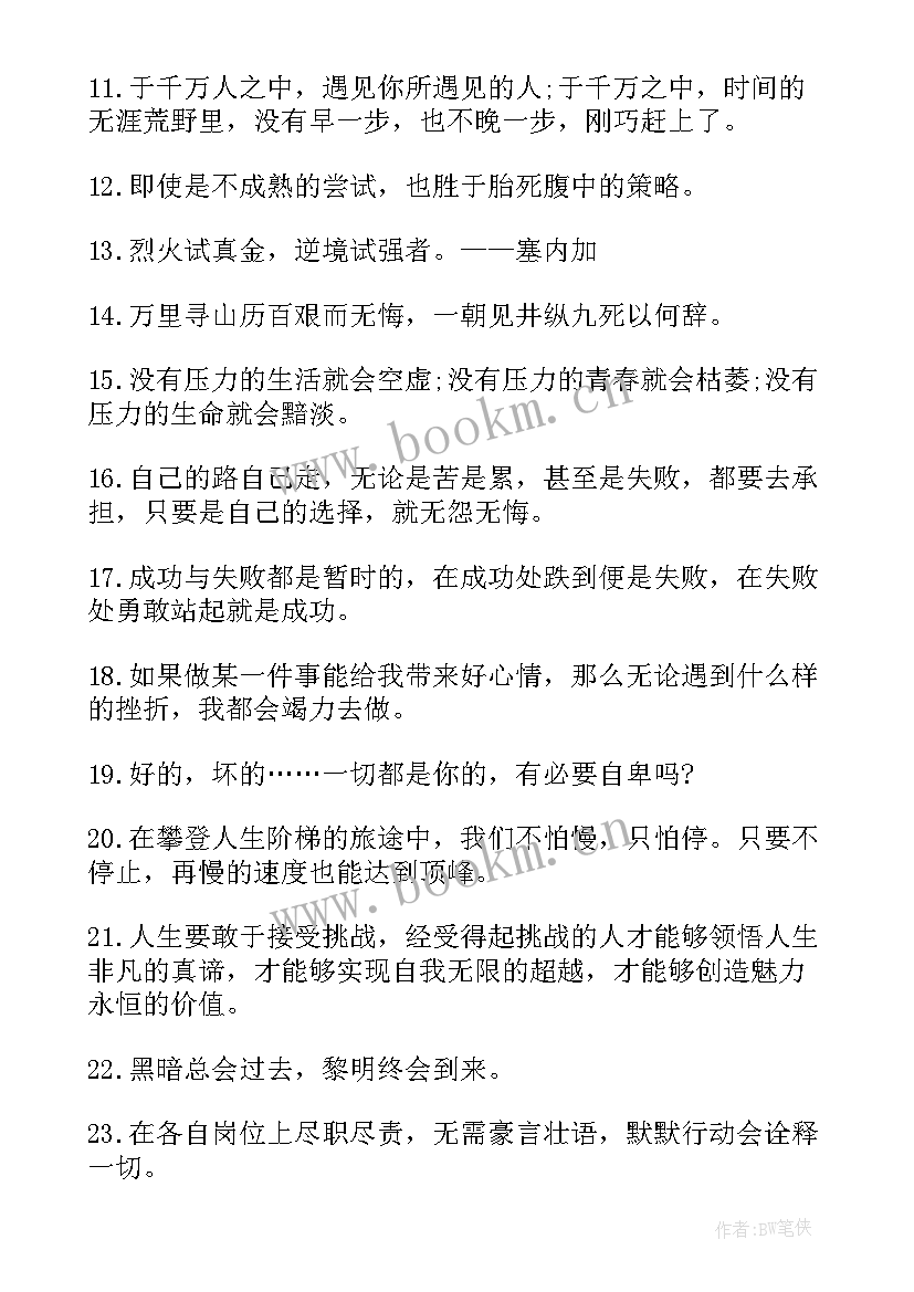 黄段子手金句经典语录(通用5篇)