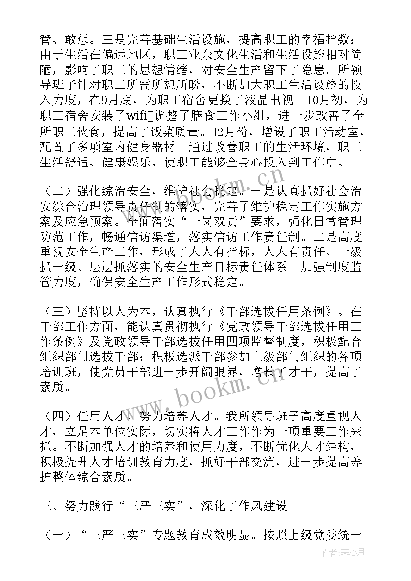 2023年乡镇班子成员一岗双责述职报告(优质5篇)