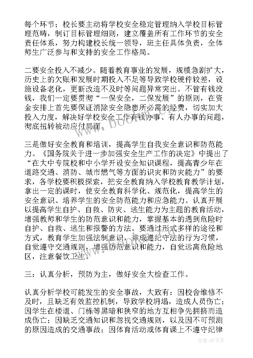 最新在校园安全工作会议上的讲话 领导在校园安全工作会议上的讲话(模板9篇)