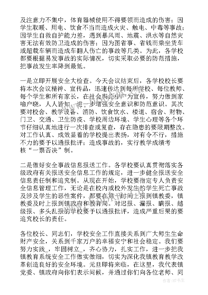 最新在校园安全工作会议上的讲话 领导在校园安全工作会议上的讲话(模板9篇)