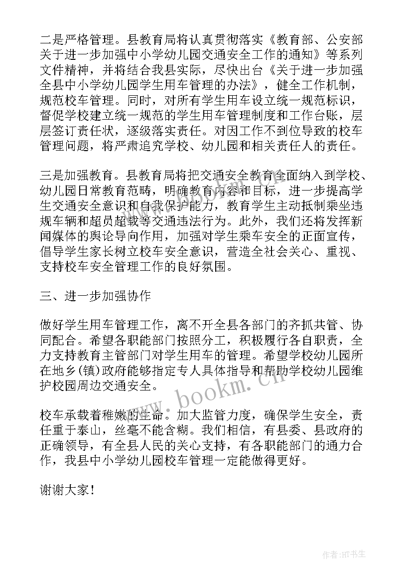 最新在校园安全工作会议上的讲话 领导在校园安全工作会议上的讲话(模板9篇)