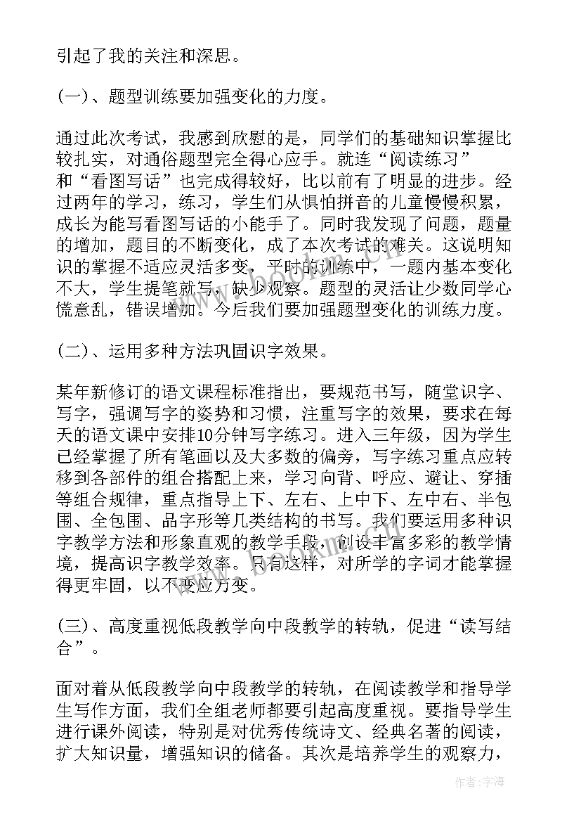 小学语文教研期末成绩分析报告 小学语文教师期末成绩分析总结与反思(汇总5篇)