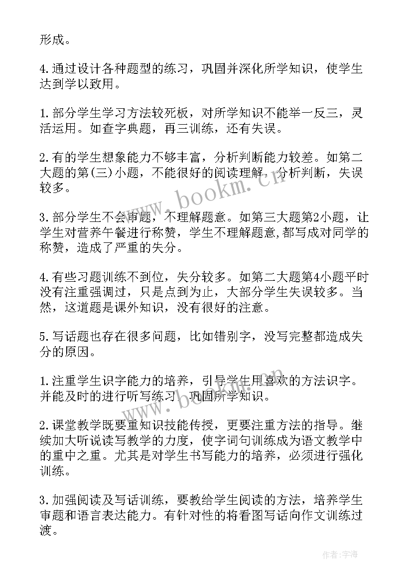 小学语文教研期末成绩分析报告 小学语文教师期末成绩分析总结与反思(汇总5篇)