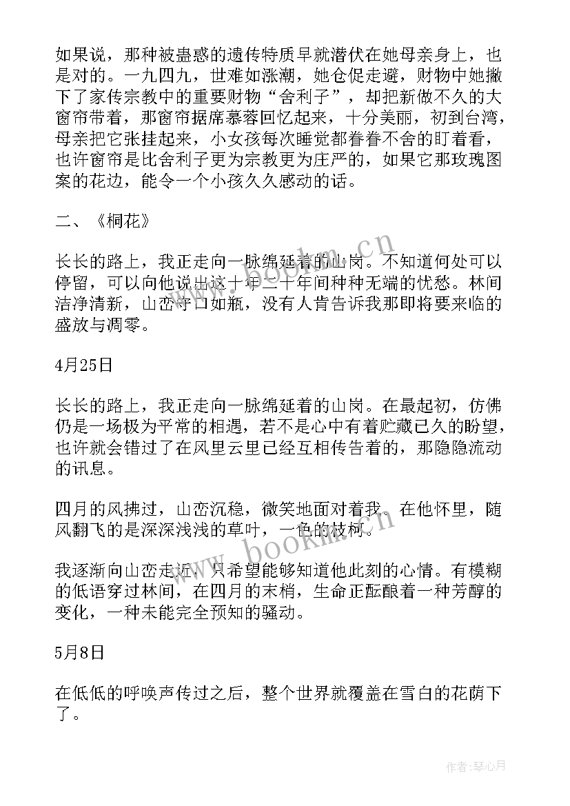 最新散文集阅读感悟 席慕容散文集在线阅读(通用5篇)