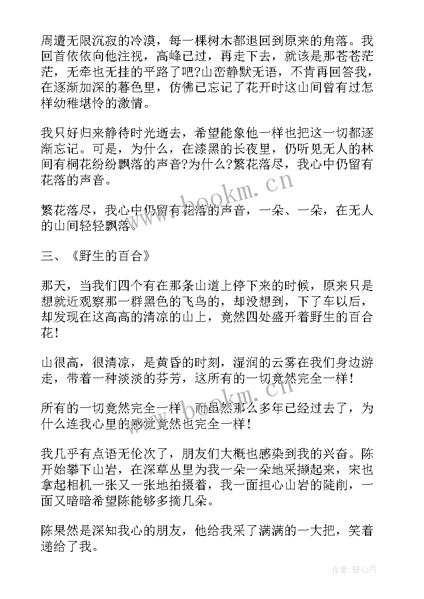 最新散文集阅读感悟 席慕容散文集在线阅读(通用5篇)