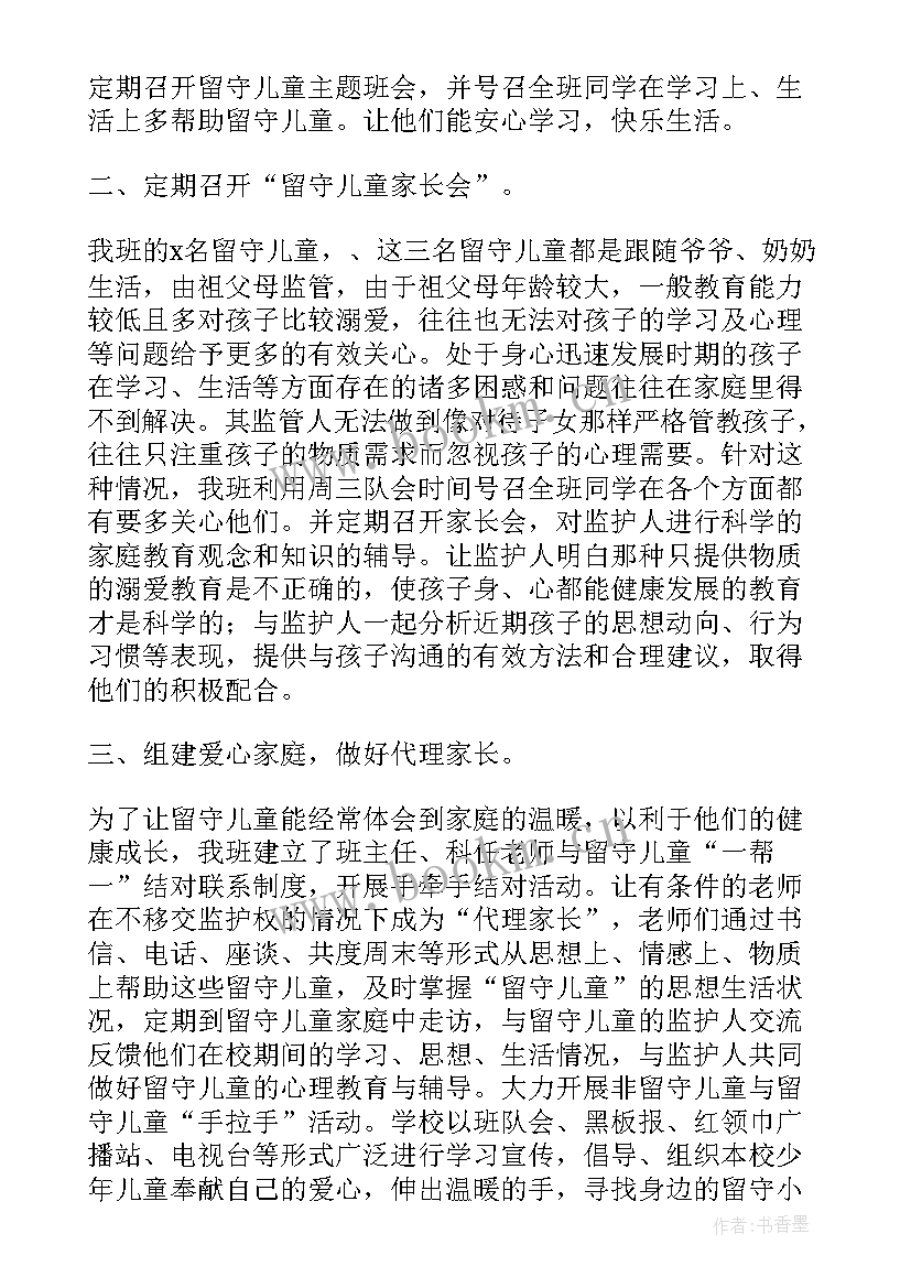 2023年关爱留守儿童心得体会 留守儿童关爱老人心得体会(大全9篇)