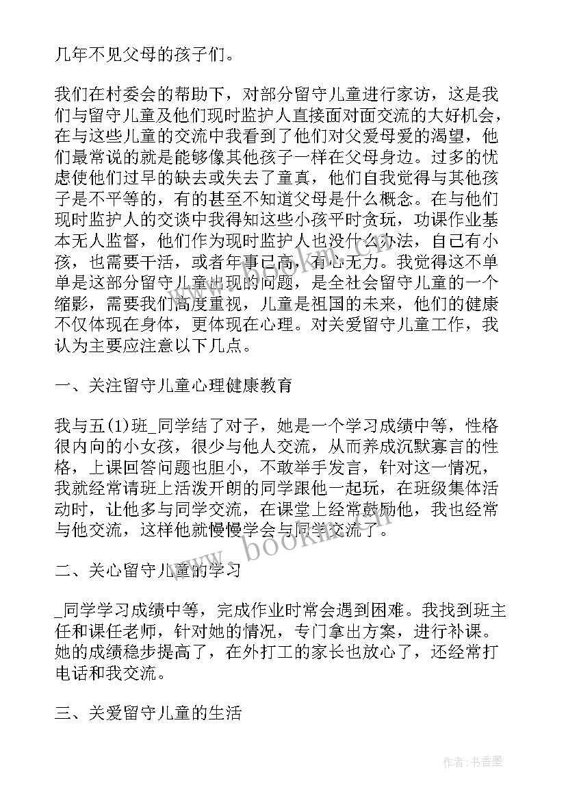 2023年关爱留守儿童心得体会 留守儿童关爱老人心得体会(大全9篇)