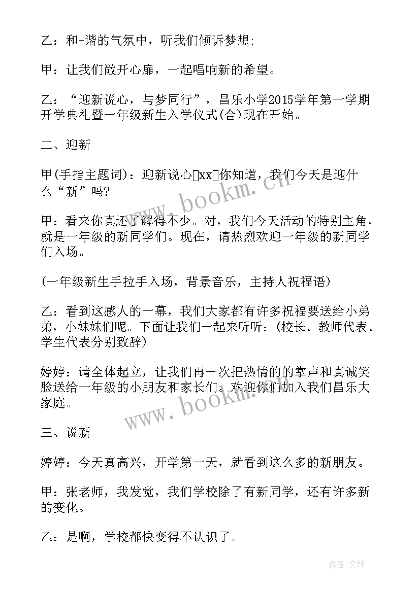 最新牛年开学典礼主持人稿 开学典礼主持词开场白(大全5篇)