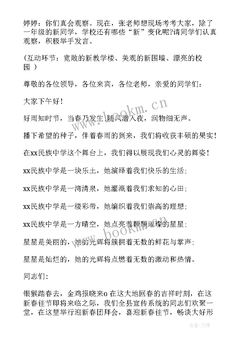 最新牛年开学典礼主持人稿 开学典礼主持词开场白(大全5篇)