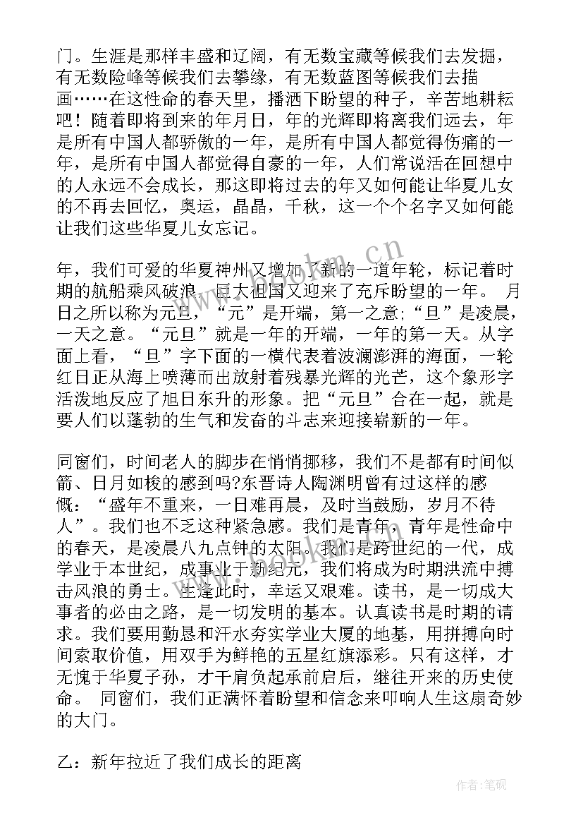 最新联欢会的开场白和结束语 元旦联欢会的开场白(优秀10篇)