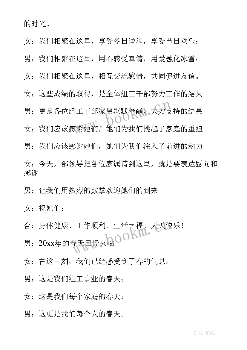 最新联欢会的开场白和结束语 元旦联欢会的开场白(优秀10篇)