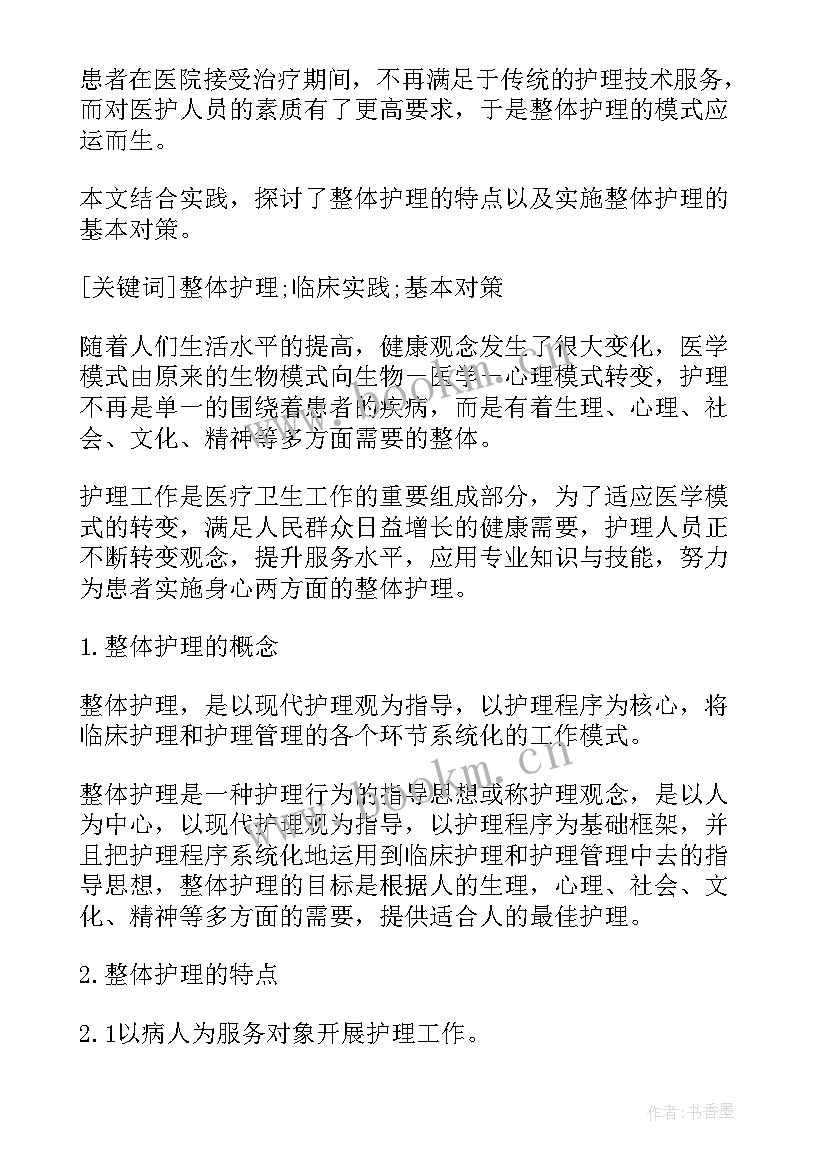 2023年护理个案论文题目 护理整体个案论文(优秀5篇)