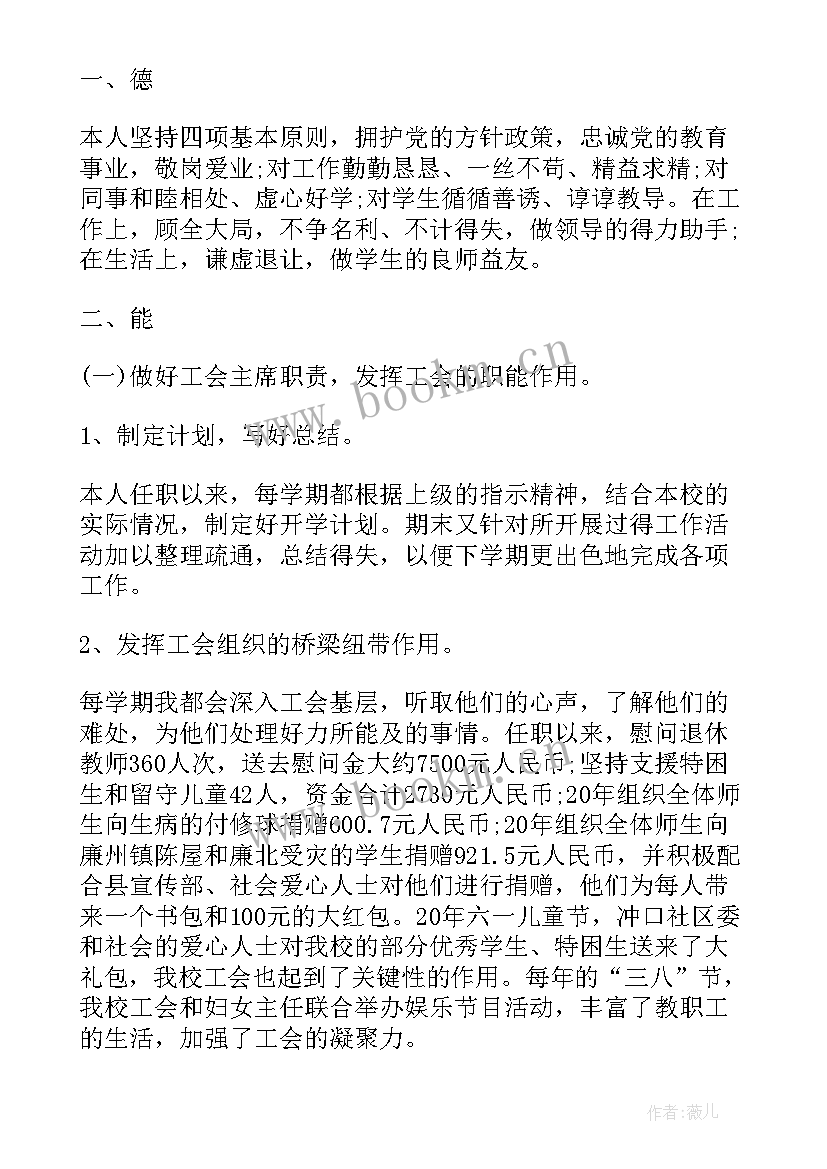 最新护士年度工作总结德能勤绩廉 个人教师德能勤绩工作总结(模板6篇)