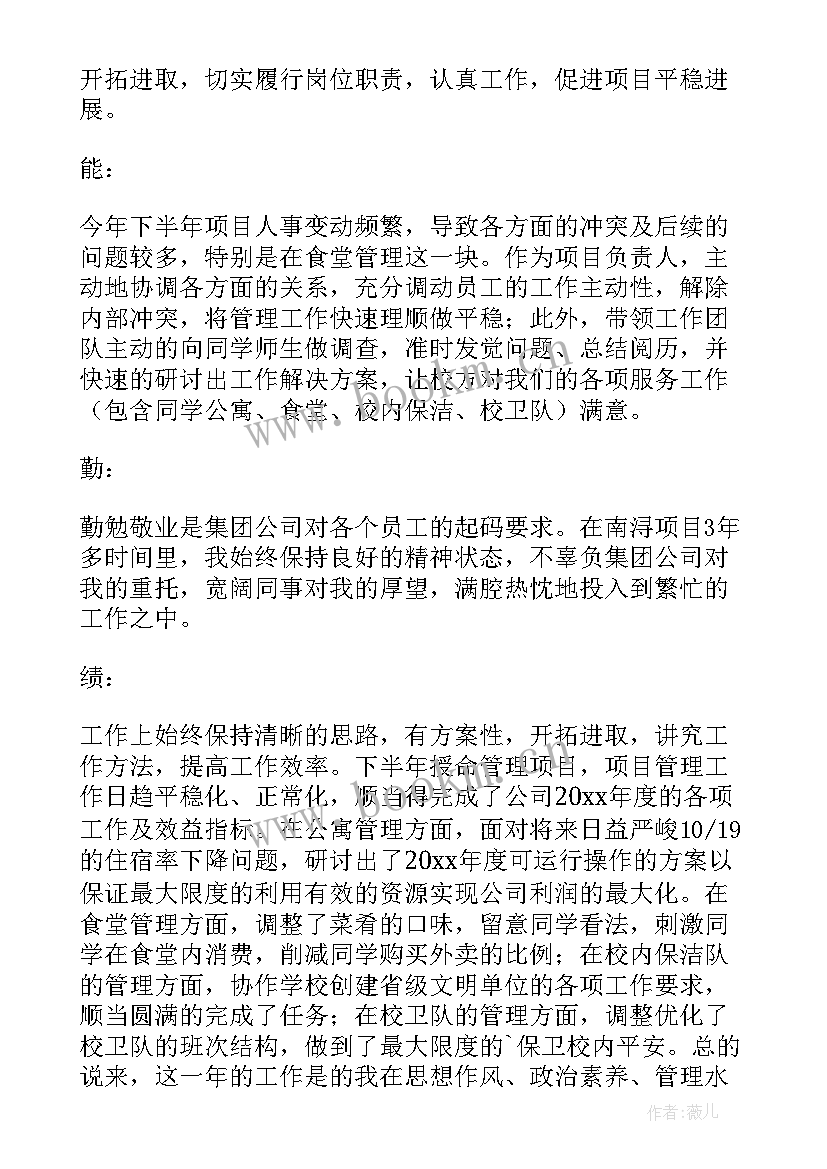 最新护士年度工作总结德能勤绩廉 个人教师德能勤绩工作总结(模板6篇)