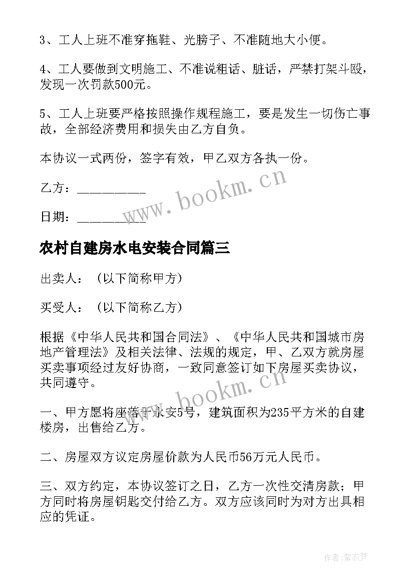 农村自建房水电安装合同 农村自建房合同(大全7篇)