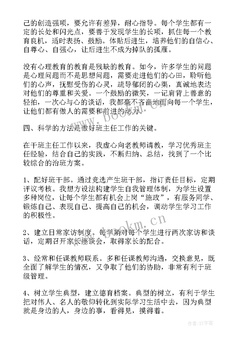 最新班主任交流主持稿(汇总8篇)