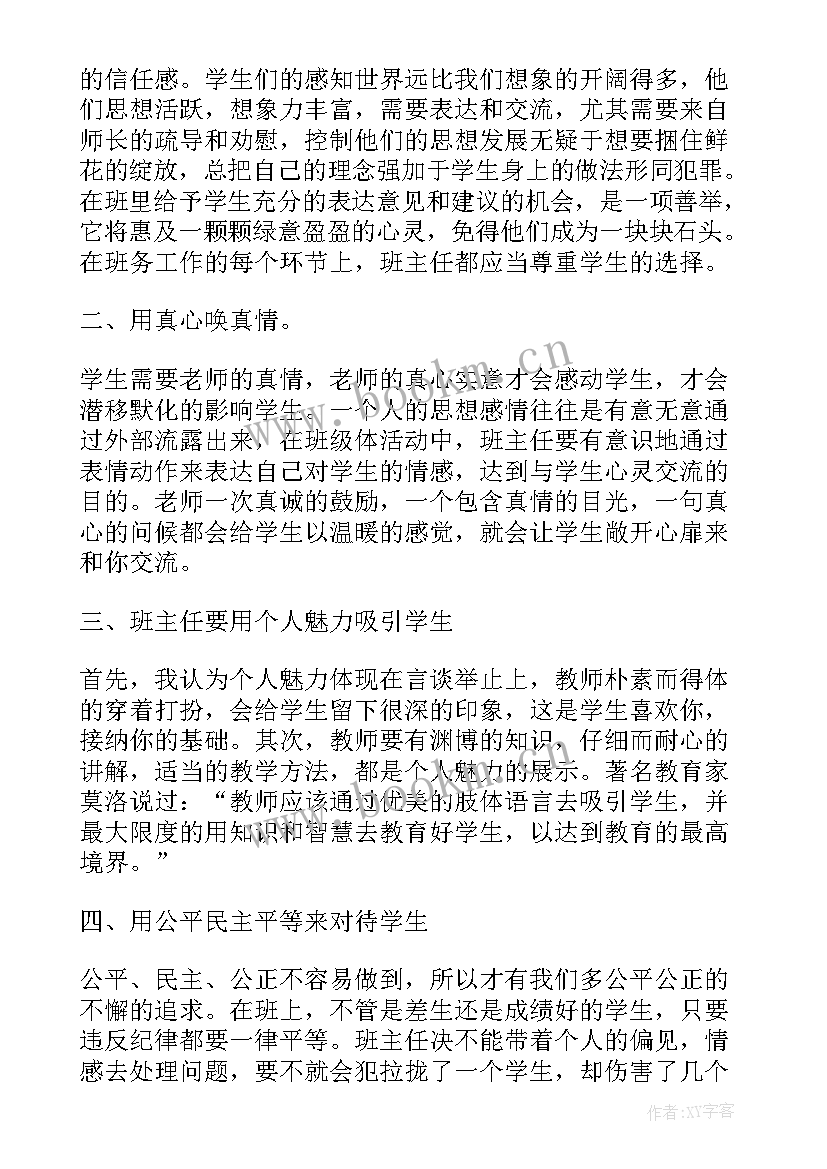 最新班主任交流主持稿(汇总8篇)