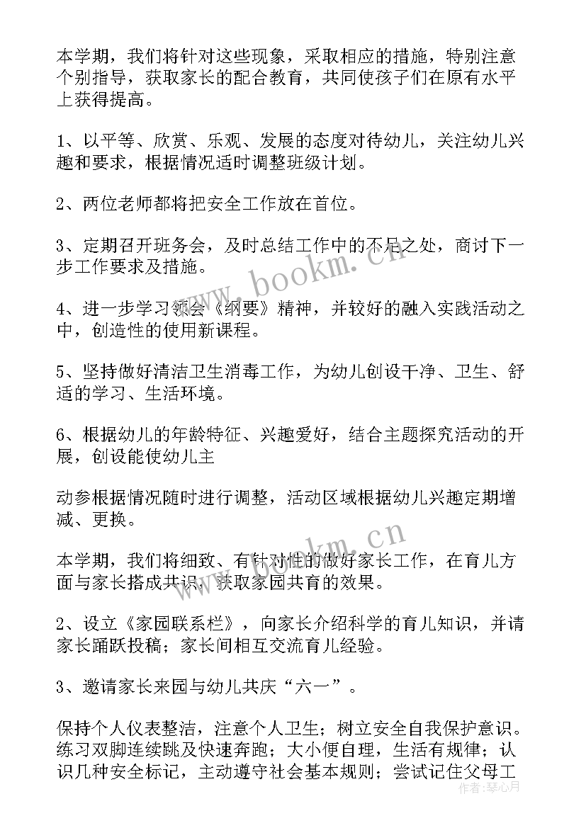 2023年中班下学期配班个人工作计划 中班学期个人工作计划(汇总9篇)