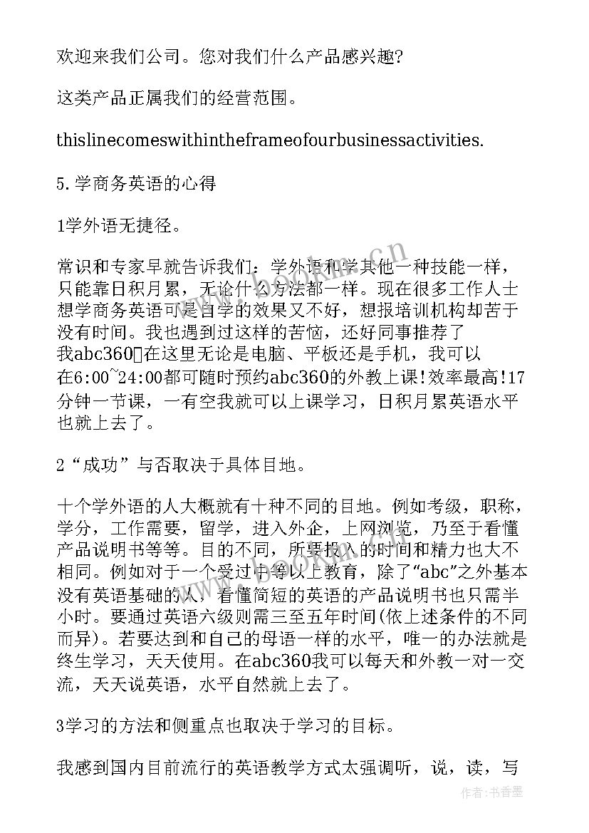 商务英语心得体会总结 商务英语口译课心得体会(汇总5篇)