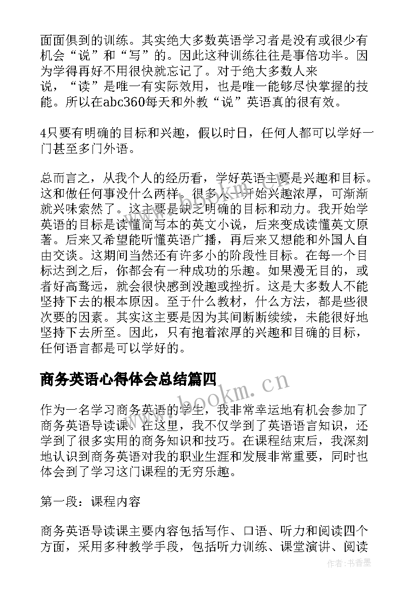 商务英语心得体会总结 商务英语口译课心得体会(汇总5篇)