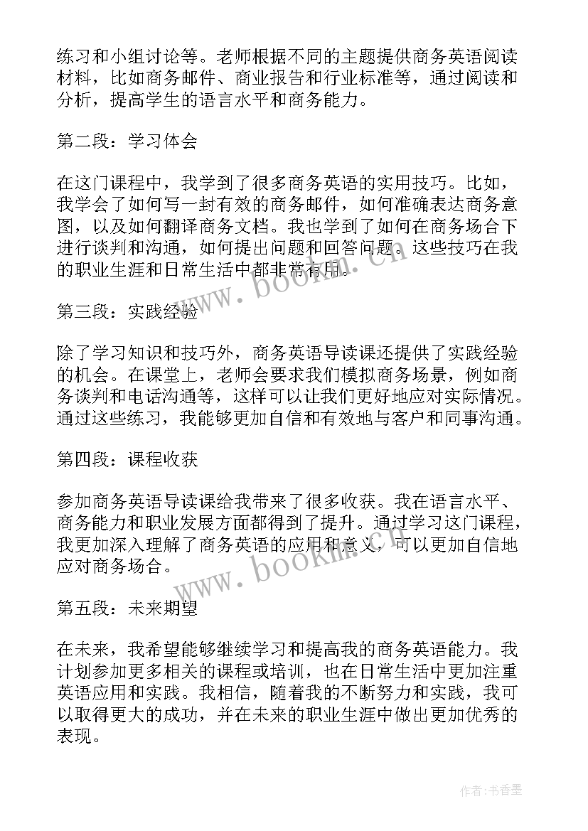 商务英语心得体会总结 商务英语口译课心得体会(汇总5篇)