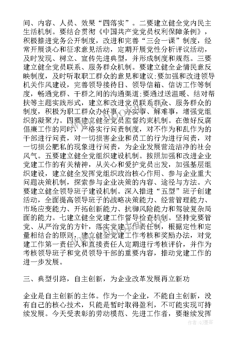 2023年职代会书记讲话讨论发言材料(优质5篇)