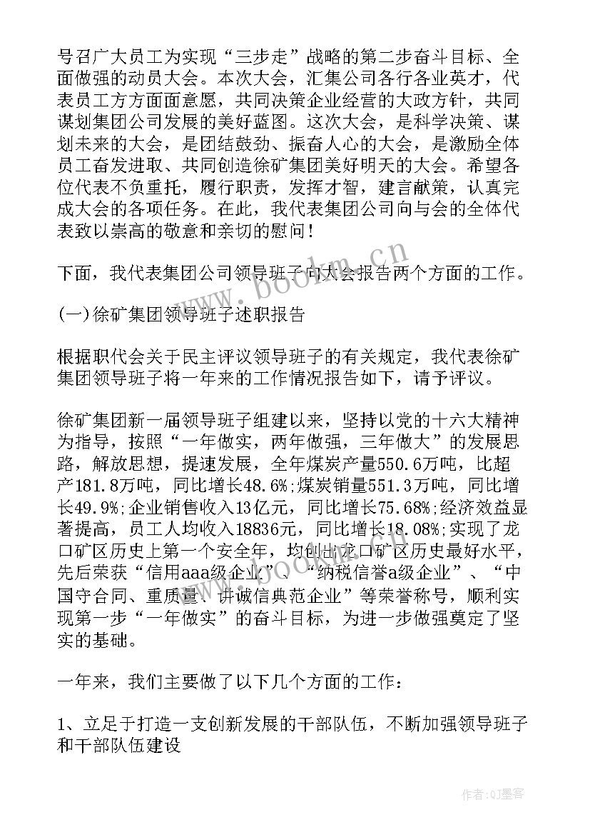 2023年职代会书记讲话讨论发言材料(优质5篇)