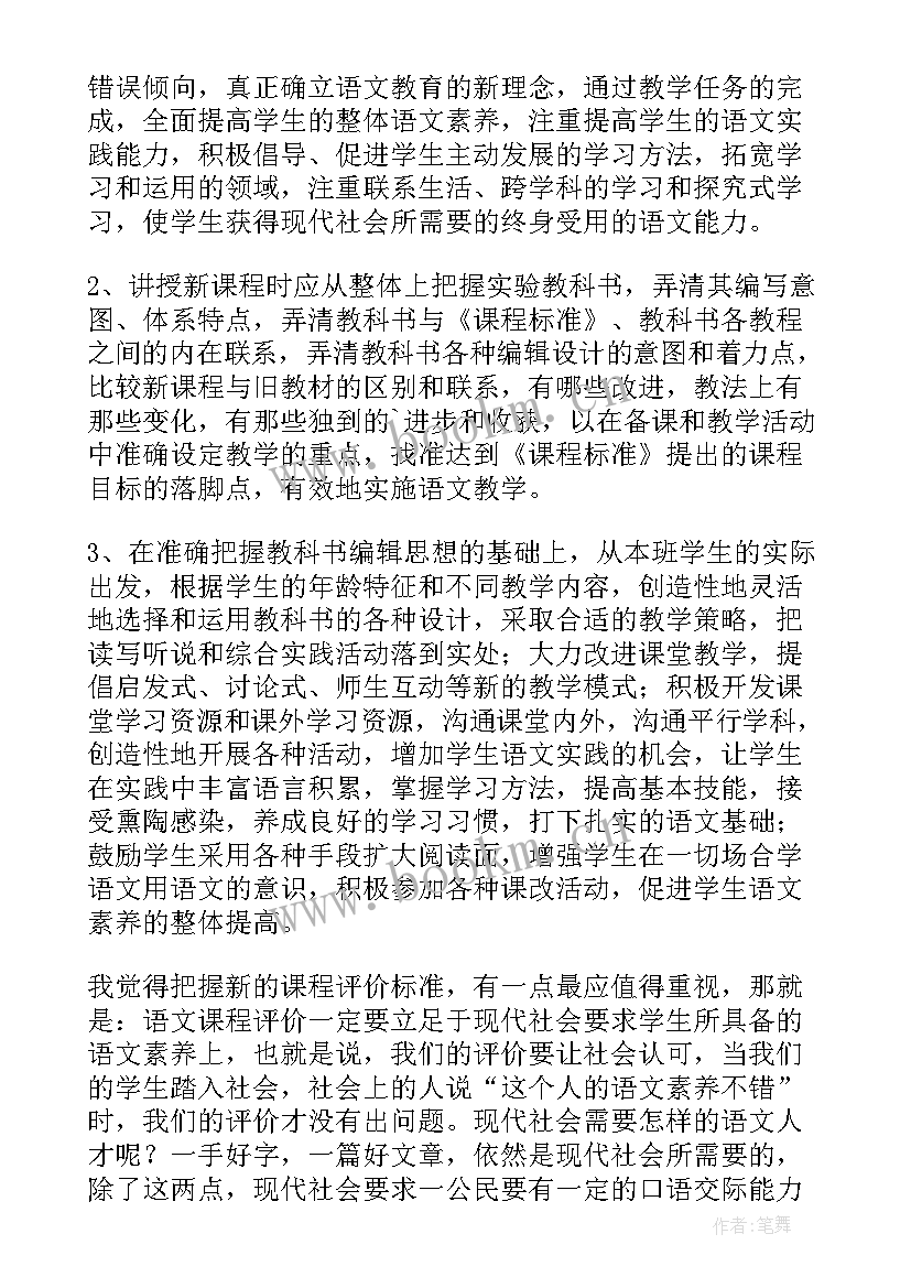 最新小学语文新课标心得体会(汇总8篇)