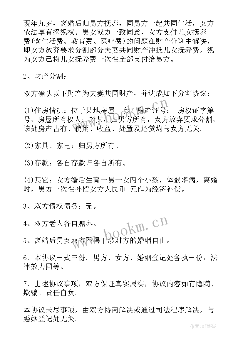 离婚协议书子女成年不需要抚养的(优质5篇)