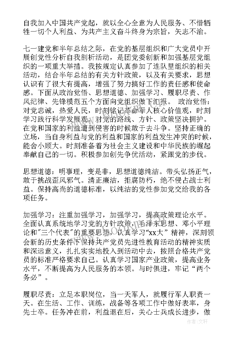 2023年部队党日发言讨论(大全7篇)