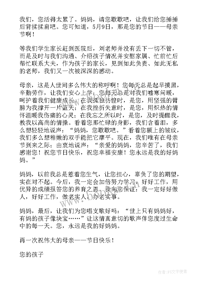 最新母亲节感谢信(模板5篇)