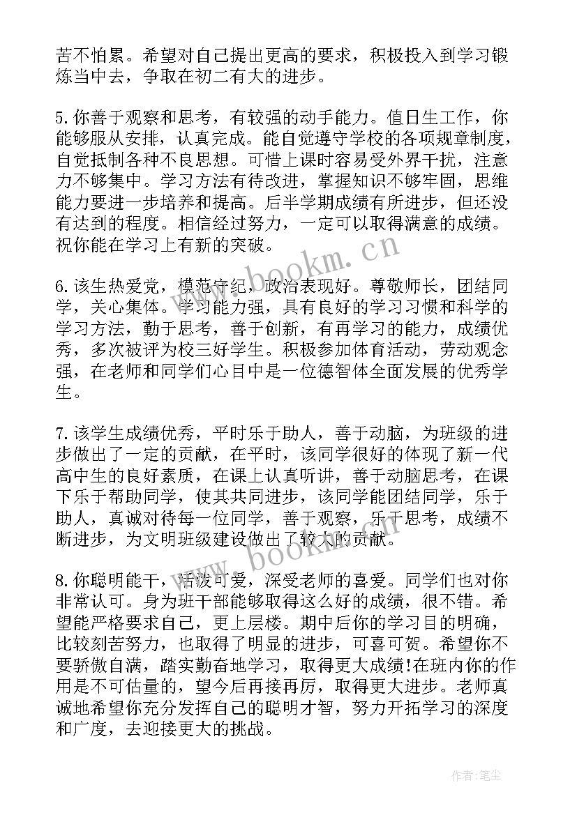 最新班主任学生评语高中 高中学生班主任评语(实用6篇)