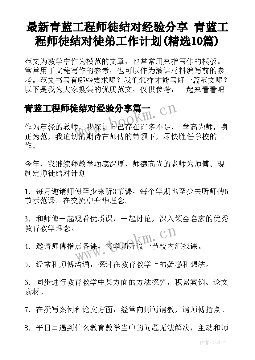 最新青蓝工程师徒结对经验分享 青蓝工程师徒结对徒弟工作计划(精选10篇)