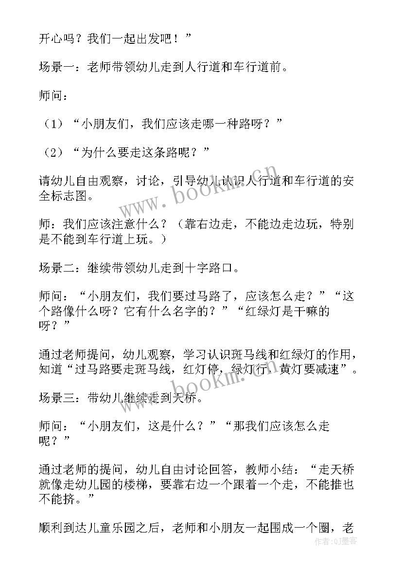 幼儿园中班交通安全教育教案(优质9篇)