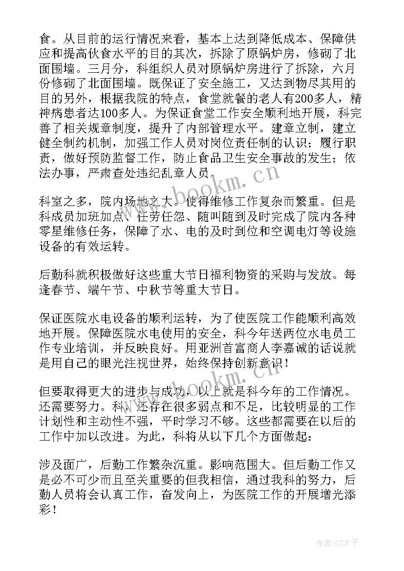 2023年后勤主任的述职 后勤述职报告完整版(大全5篇)