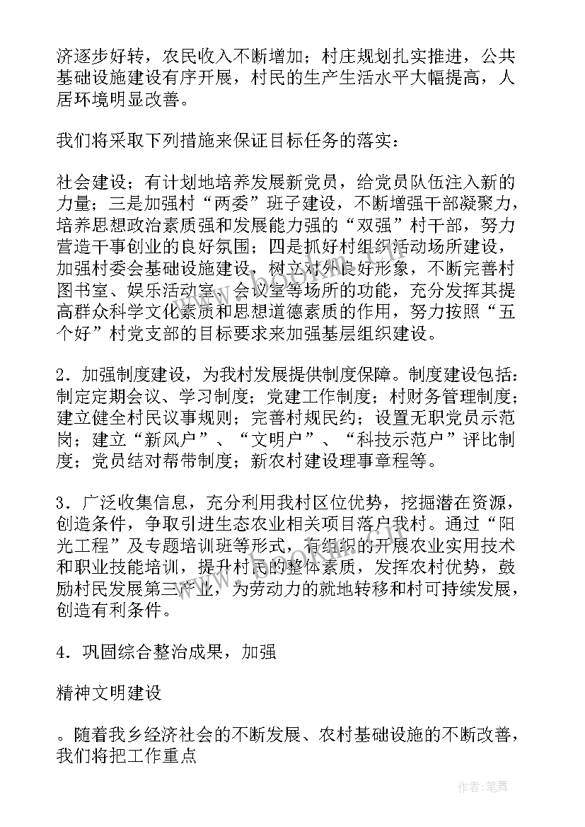 村支部书记组织生活发言稿(大全5篇)