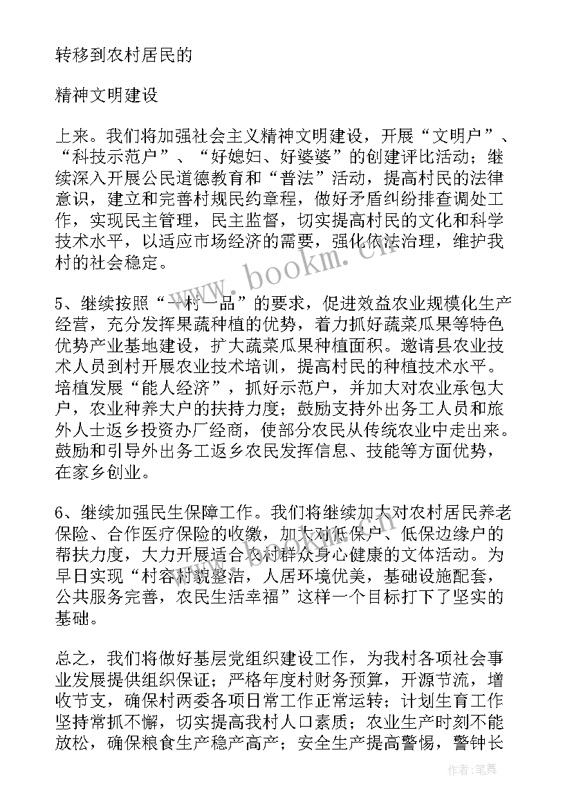 村支部书记组织生活发言稿(大全5篇)