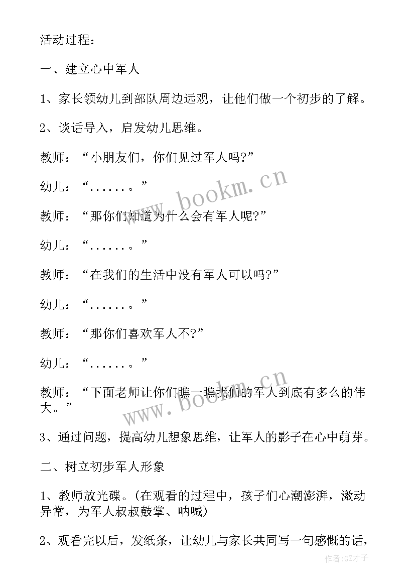 学生建军节活动方案策划(精选5篇)