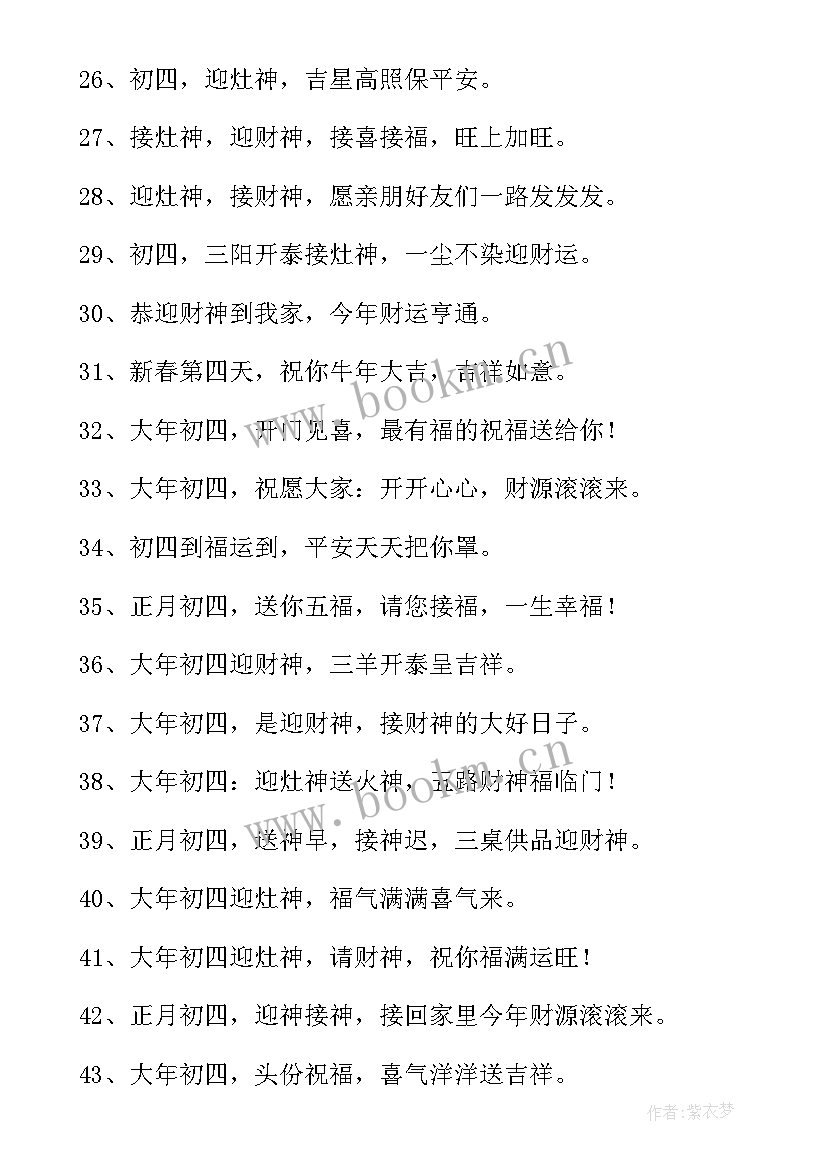 2023年大年初四祝福语(汇总8篇)