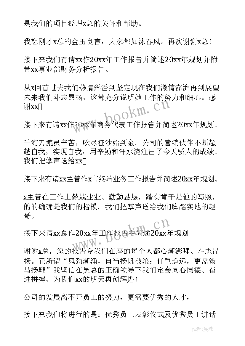 总结会的主持稿(优秀7篇)