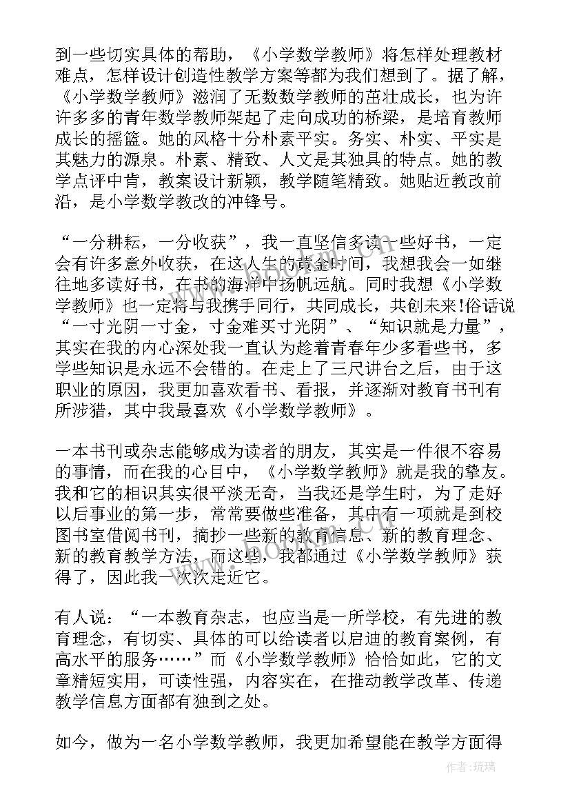 2023年小学数学教师读书心得体会和感悟(通用5篇)