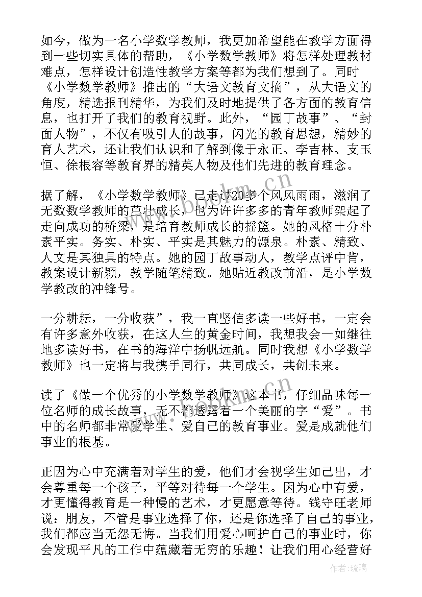 2023年小学数学教师读书心得体会和感悟(通用5篇)