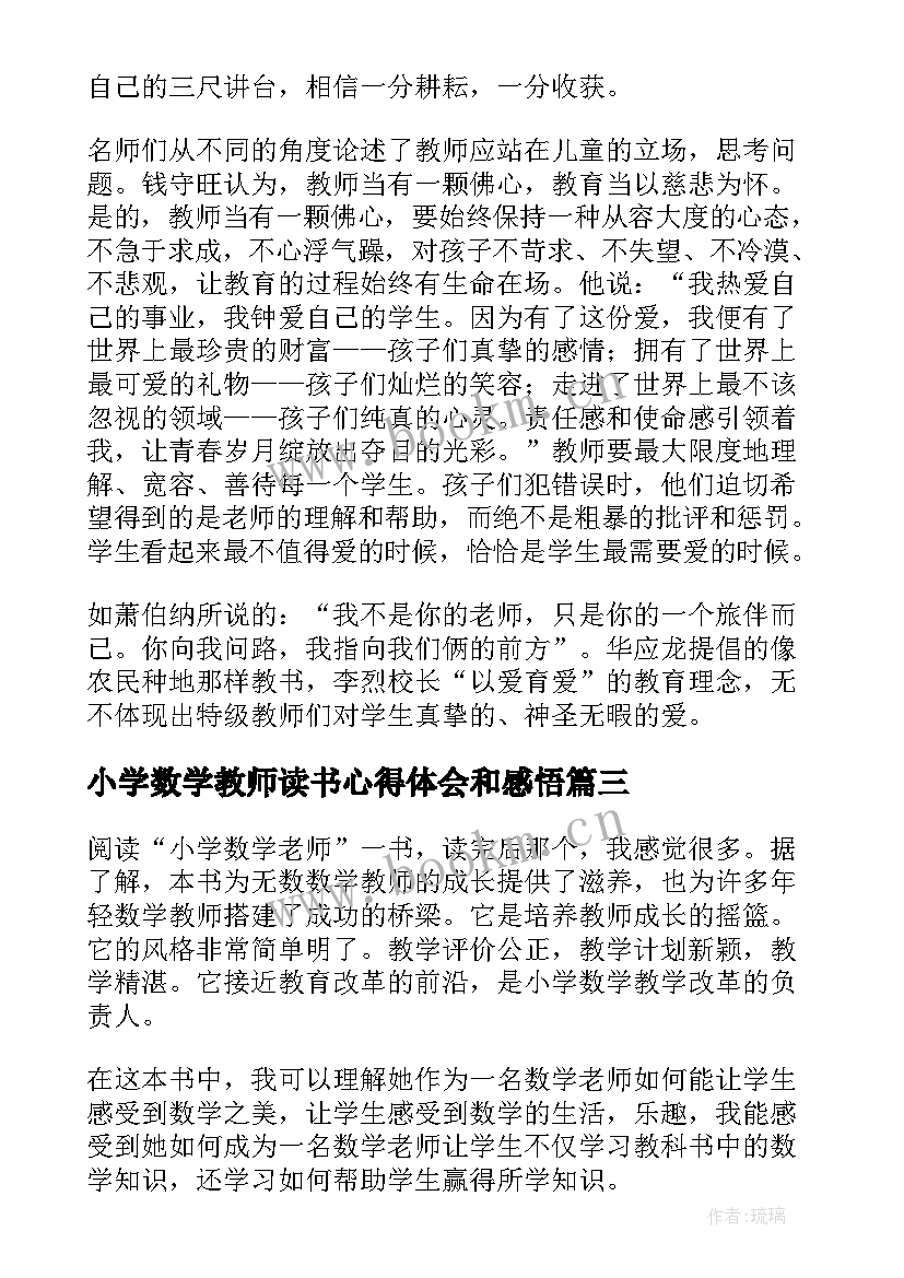 2023年小学数学教师读书心得体会和感悟(通用5篇)