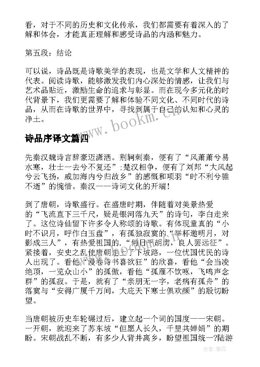 诗品序译文 秋天的散文诗品味秋天(优质5篇)