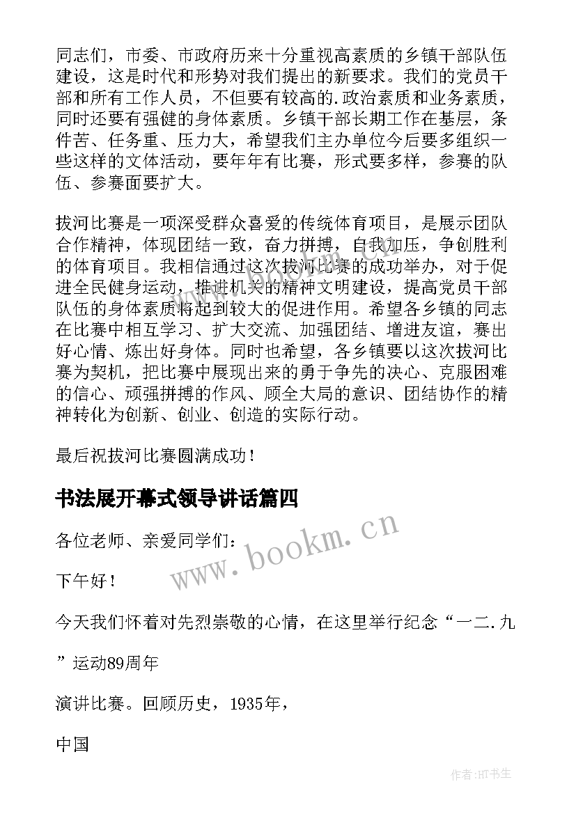 书法展开幕式领导讲话 朗诵比赛领导讲话稿(精选8篇)