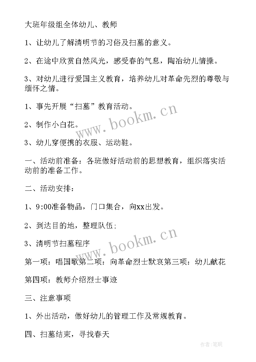 最新大班清明节活动反思教案(通用10篇)