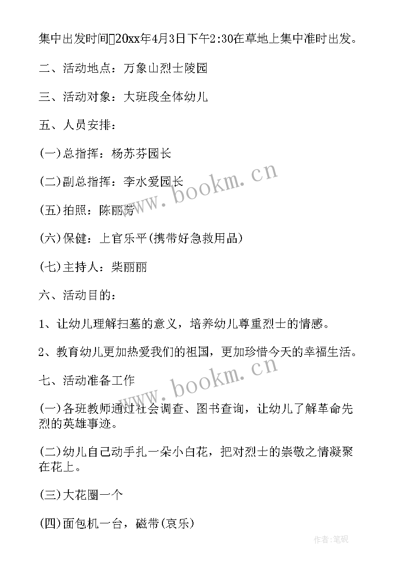 最新大班清明节活动反思教案(通用10篇)